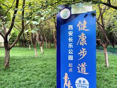 -西安市长乐公园