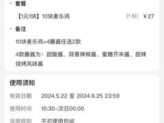 -麦当劳(欧陆广场店)