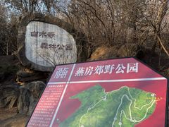 -白水寺森林公园