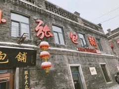 -张包铺(道外店)