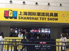 -东浩兰生上海世博展览馆