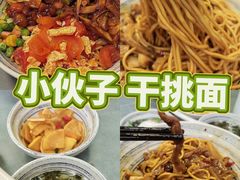 -梅溪·小伙子干挑面(安吉总店)