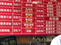 菜单-洞子口张老二凉粉(文殊院店)