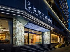 -泰平丽锦酒店(成都太古里春熙路店)