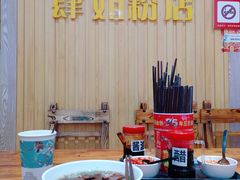 -肆姐面粉馆(坡子街店)