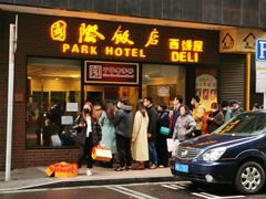 -上海国际饭店