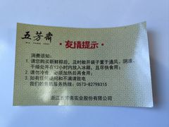 -五芳齋粽子点心(浦北路店)