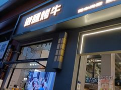 -微醺烤牛·炭火烧烤·精酿啤酒(东郊记忆店)
