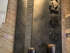-吴记酱骨炖菜馆(西大直街店)