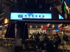 门面-赞酱川式烤肉(蜀都万达店)