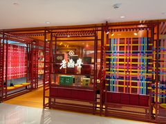 -老鼎丰糕点铺子(国贸商城店)