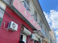 门面-永顺炸鸡(北京总店)