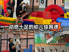-趣动熊运动发展中心(乐坊校区)
