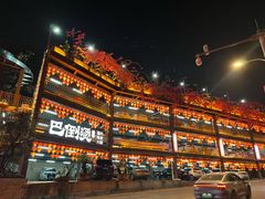 -巴倒烫陆派火锅山庄(南山总店)