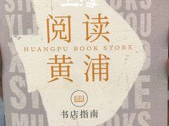 -思南书局(复兴中路店)