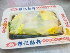 -银记肠粉店(北京路店)