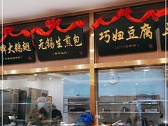 -锡和无锡菜(景丽苑店)