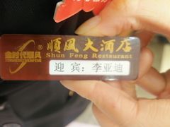-顺风酒店(长寿路店)