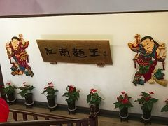 -奎元馆.百年奎元.非遗传承(西湖边的解放路店)