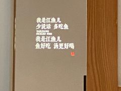 -江渔儿酸菜鱼·拔草餐厅(虎门君乐汇店)