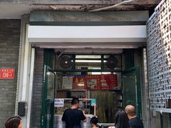 门面-天泽祥·鼓楼馒头(鼓楼店)