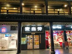 门面-麦当劳(鼓楼店)