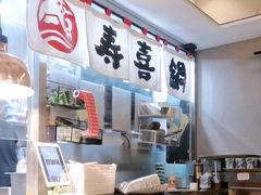 -沼津港精致料理·寿喜烧·烧鸟(漕河泾印象城店)