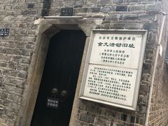 -大韩民国临时政府（长沙）活动旧址