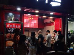 门面-阿捡忭京炸鸡(长沙韭菜园总店)