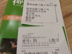 账单-椰夫人·养生椰子鸡(金沙洲永旺店)