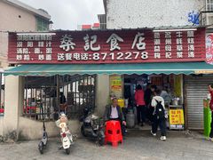 -燊记食店