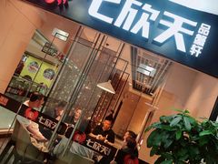 门面-七欣天(上海淮海路新尚广场店)