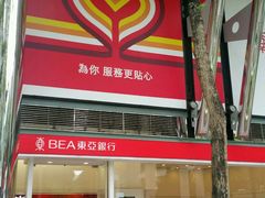 -东亚银行上水分行(上水分行)