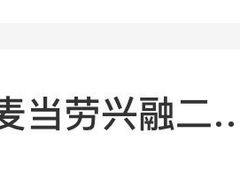 -麦当劳(华融店)