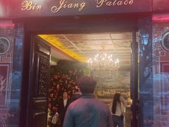 -惠食佳(滨江大公馆店)