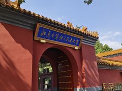 -北京市劳动人民文化宫(太庙)