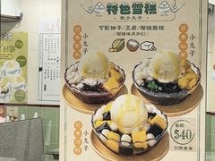 -地茂馆甜品