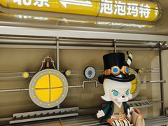 -泡泡玛特POPMART(蓝色港湾店)