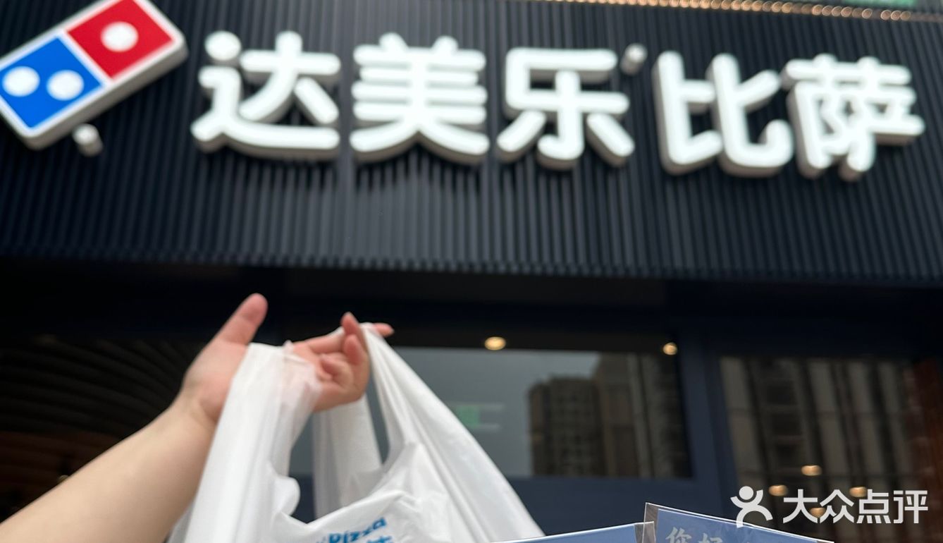 厦门！！！集美万科里！！！达美乐20号开业！