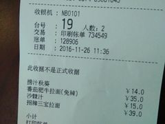 账单-味千拉面(世纪东方店)