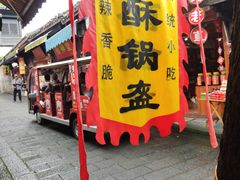 门面-小陈方酥锅盔(古城总店)