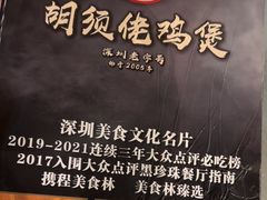 -胡须佬鸡煲四季火锅店(石厦西村直营店)