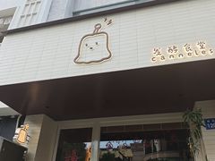 -发酵食堂(屏风街店)