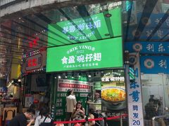 -食盈碗仔翅(星玺广场店)