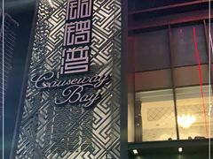 -铜锣湾·有麝自然香(长嘉汇购物公园店)