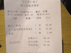 账单-台上设计餐厅(歌华大厦店)