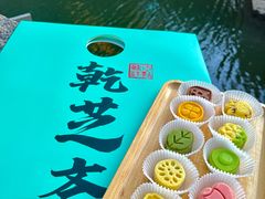 -乾芝斋·苏式糕点·碧螺春茶酥(平江路店)
