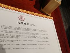 -北平食府(马鞍山路店)