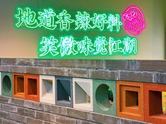 -耍盆友·重庆江湖菜(百子湾店)