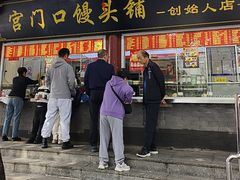 -宫门口馒头铺(创始人总店)